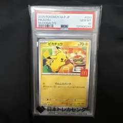 ピカチュウ PSA 10 マクドナルド マック ポケカ