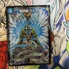 龍芭扇 ファンパイ/龍脈空船 トンナンシャーペ/亜空艦 ダイスーシドラ 3D龍解