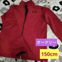 オークリー ジャージ ジャケット 150サイズ 赤　男の子