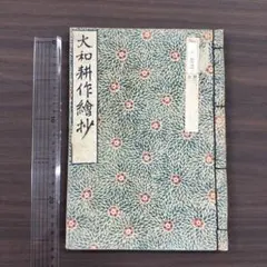稀少・限定200部】芹沢銈介『型染燐票集』1960年 森口太郎刊（完品