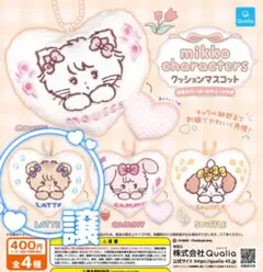 Qualia mikko characters クッションマスコット ラテ