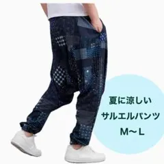 サルエルパンツ　もんぺ　パッチワーク　薄手