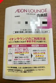 AEON LOUNGE 会員証　(イオンファンタジー株主優待) 2枚のサムネイル