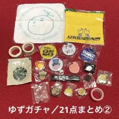 2026年最新】ゆずガチャの人気アイテム - メルカリ