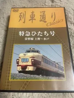 【希少】常磐線　急行ときわ　行先表示板　硬券切符 昭和40年代と50年代の国鉄A型硬券21枚組(特急券/急行券/乗車券