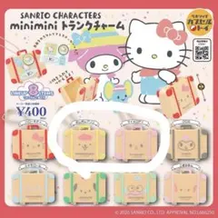 SANRIO CHARACTERS minimini トランクチャーム