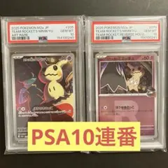 PSA10】ロケット団のミミッキュ ミラー MEGAドリームex 079 - メルカリ