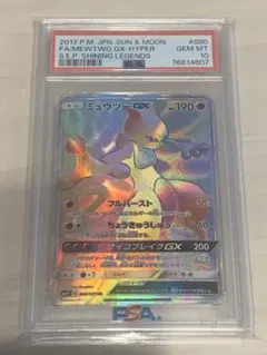2025年最新】ミュウツー&ミュウgx psa10の人気アイテム - メルカリ