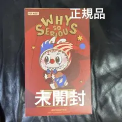 POP MART WHY SO SERIOUS シリーズぬいぐるみペンダント