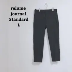 ジャーナルスタンダードレリューム　パンツ　テーパード　シンプル　ビジネス　Lのサムネイル