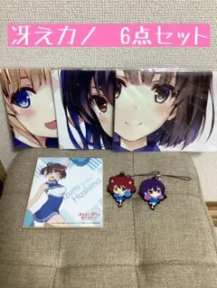 冴えない彼女の育て方のグッズ6点セット