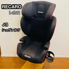 2025年最新】Recaro j3の人気アイテム - メルカリ