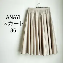 ANAYI フレアスカート　36 ベージュ　ミモレ丈　入学式　卒業式　セレモニー