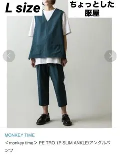 monkey time PE TRO 1P SLIM ANKLE/アンクルパンツのサムネイル