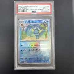 シャワーズ マスボ　ハイクラスパック テラスタルフェス　psa10のサムネイル