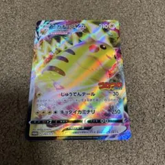 ピカチュウVMAX：コロコロコミック2022年1月発売号 付録