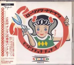 モダンチョキチョキズ / ローリング・ドドイツ /中古CD!!