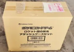 ロケット団の栄光アタッシュケースセット　完全未開封品①
