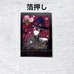 ツイステ ぱしゃこれ ブルームバースデー 箔押し リドル