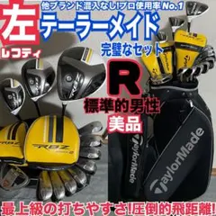 入手困難 左 テーラーメイド 完璧に揃ったゴルフセット 上手くなりたい