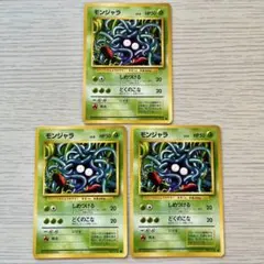旧裏】モンジャラ ポケモンカード 旧裏面 初代 - メルカリ