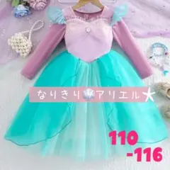 リトルマーメイド　アリエル　風ドレス　110-116　ディズニープリンセス