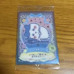 ちいかわウエハース　ラッキーカードコレクション2　No.09 ハチワレ