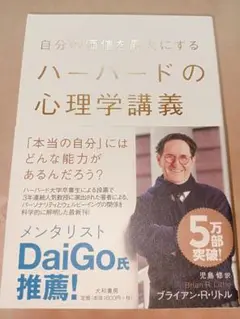 ハーバードの心理学講義