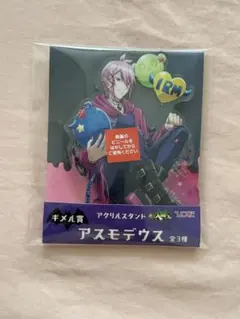 魔入りました！入間くん アクリルスタンド アスモデウス ギメル賞