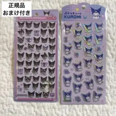 正規品　クロミ　サンリオ　ボンボンドロップ　mini シール　おまけ付き