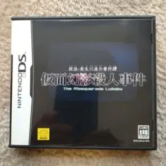 探偵・癸生川凌介事件譚　仮面幻影殺人事件 ニンテンドーDS