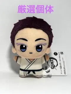 アニメ「鬼滅の刃」 ちびぐるみ　vol.6　狛治