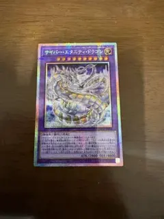 遊戯王　サイバーエタニティドラゴン　プリズマ　プリシク　遊戯王カード