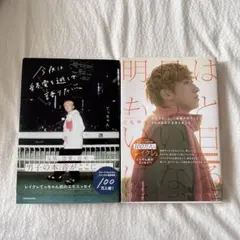 レイクレ てっちゃん ともやん エッセイ本 2冊セット