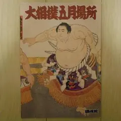 BBM2009 大相撲直筆サインカード　千代大海 BBM2009 大相撲直筆サインカード 千代大海 【公式通販】