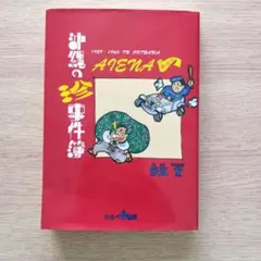 田中宏先生作品　コレクション　セット　美品 楽天市場】田中宏 全巻の通販
