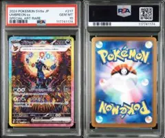 ポケカ　ブラッキー　ex sar psa10 鑑定品　テラスタル　ブイズ