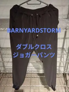 2026年最新】BARNYARDSTORM ダブルクロスジョガーパンツの人気アイテム