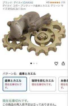 希少　レア　カエルのコポー　コポーカエル　歯車とカエル　値下げ不可