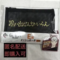 一番くじ ハイキュー　E賞　H賞 北信介