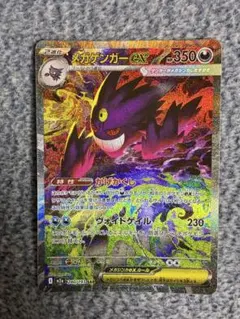 メガゲンガーex SAR MEGA ハイクラスパック MEGAドリームex キ…