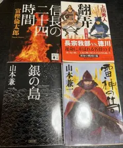 山本兼一 最高傑作シリーズ 3冊セット - メルカリ