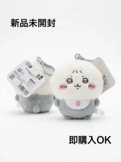 【新品未使用】ちいかわ Chiikawa Baby ラッコ マスコット