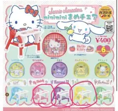 サンリオ miniminiまめチェア　クロミ　ポムポムプリン　マイメロディ