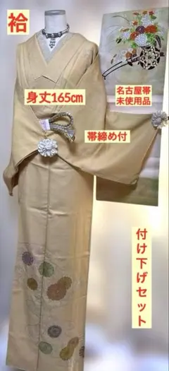 匿名配送　付け下げセット　名古屋帯＆帯締め付