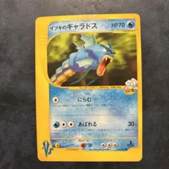 イブキのギャラドス ● ポケモンカード★VS 048/141のサムネイル