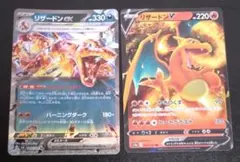 リザードンv　013/172RR リザードンex 066/108 RR