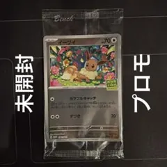 ポケモンカード　イーブイ　未開封プロモのサムネイル