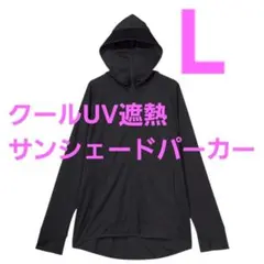 2026 ワークマン クールUV遮熱サンシェードパーカー L ブラック 黒