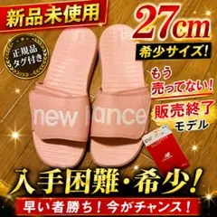 新品☆ニューバランス シャワーサンダル 27.0㎝ ピンク ロゴ 白　希少のサムネイル